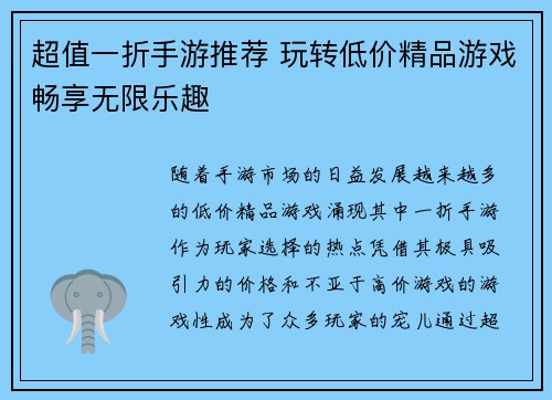 超值一折手游推荐 玩转低价精品游戏畅享无限乐趣