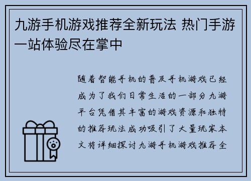 九游手机游戏推荐全新玩法 热门手游一站体验尽在掌中
