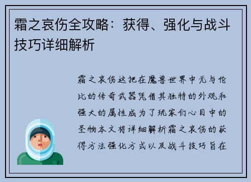 霜之哀伤全攻略：获得、强化与战斗技巧详细解析